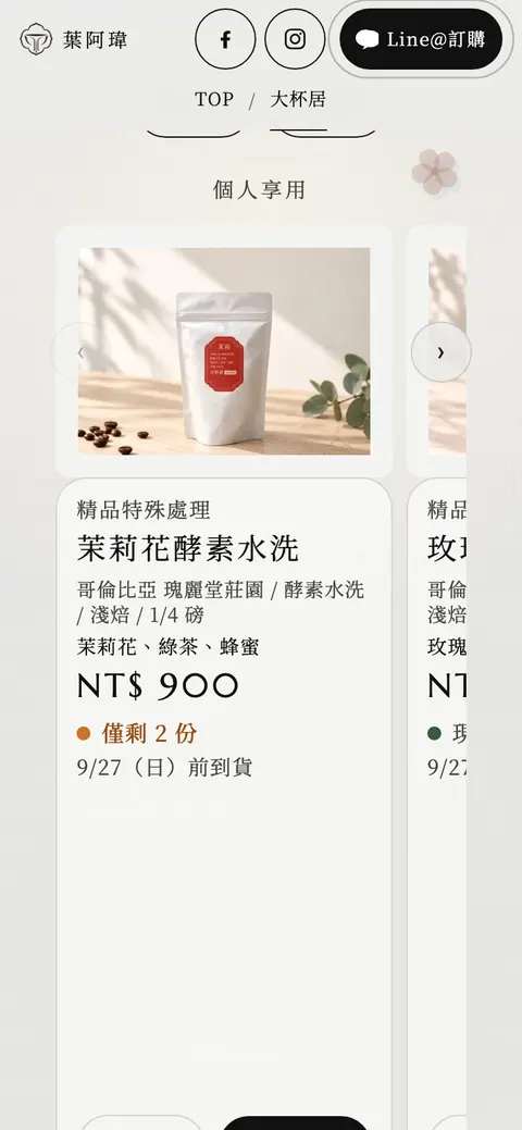 大杯居豆單，每張商品卡下方標示現貨狀態與到貨日期
