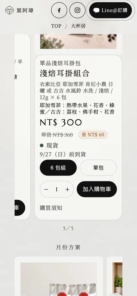 商品卡上的數量加減按鈕與加入購物車按鈕
