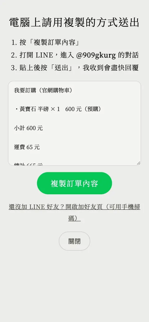 按下送出後出現的完成畫面，提醒要在 LINE 裡再按一次送出