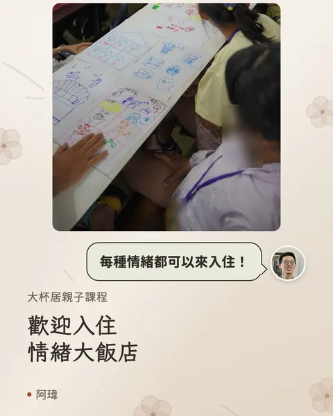 歡迎入住情緒大飯店：一堂讓孩子和情緒好好相處的繪本課