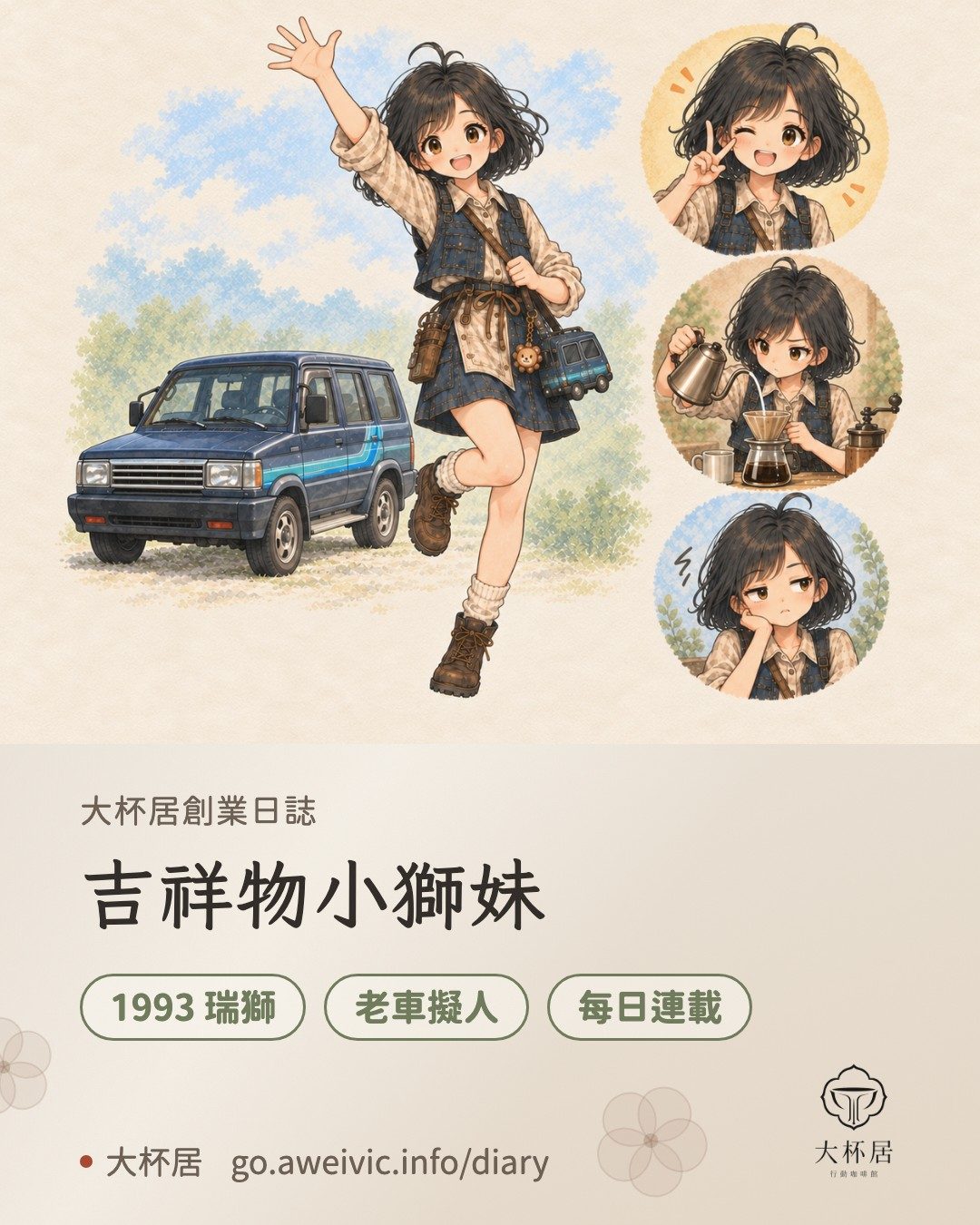 吉祥物小獅妹