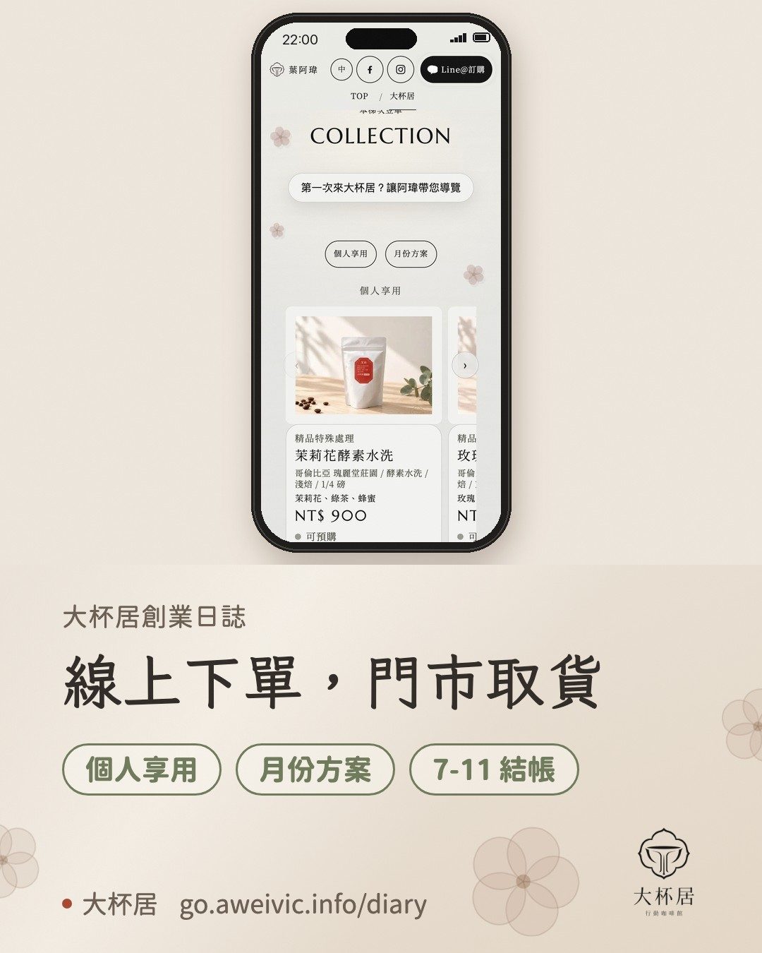 線上下單，門市取貨（手機示意圖）