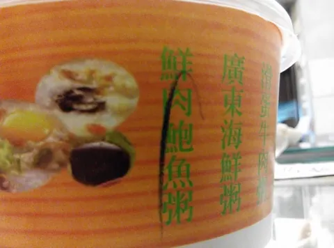 阿新今晚要喝什麼粥