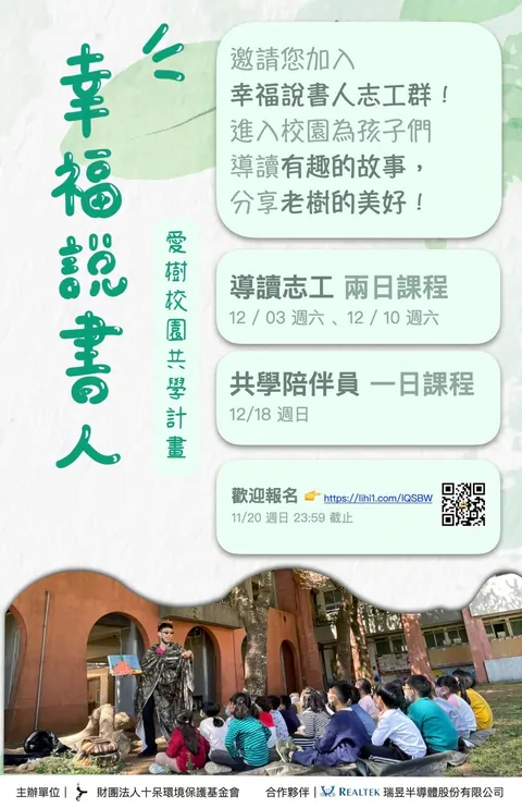 阿瑋哥哥的說故事之路
