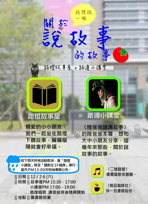 說故事的故事